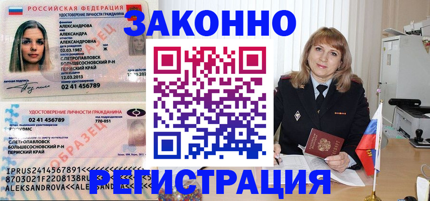 прописка иностранных граждан в Чайковском